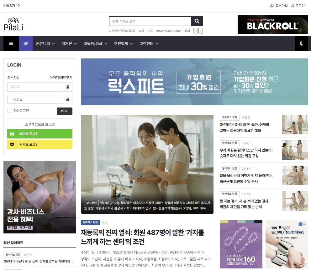필라리 메인 화면 - 상단 배너와 최신 필라테스 칼럼 목록