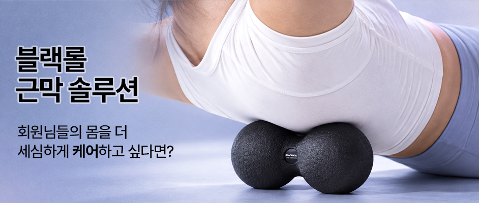 블랙롤 듀오볼